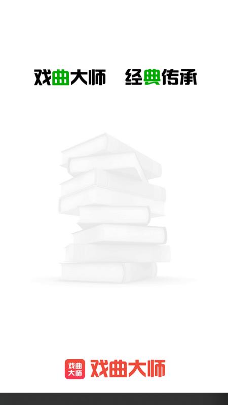 戏曲大师官方版v2.4.0 手机版 v6.4.2
