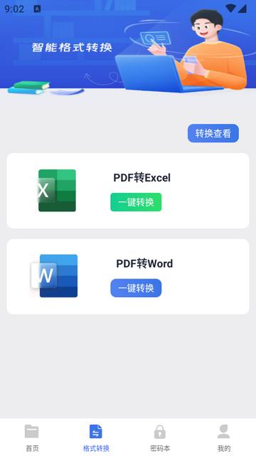MTI文件管理会员解锁版