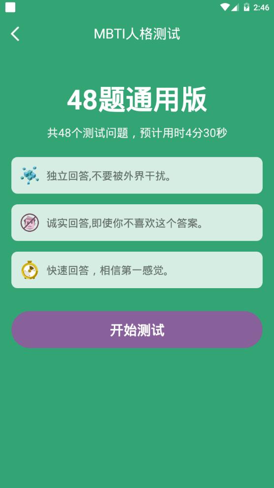 MBTI人格测试app手机官方版1.2.56最新版 v5.1.3