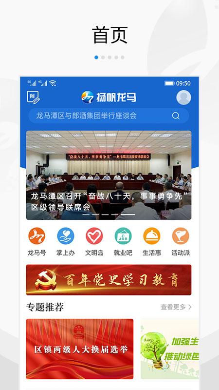 扬帆龙马官方客户端5.5 最新版 v6.1.1