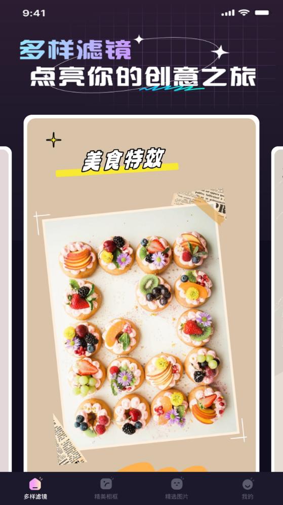 炫彩特效app手机最新版1.0.0安卓版 v4.3.2