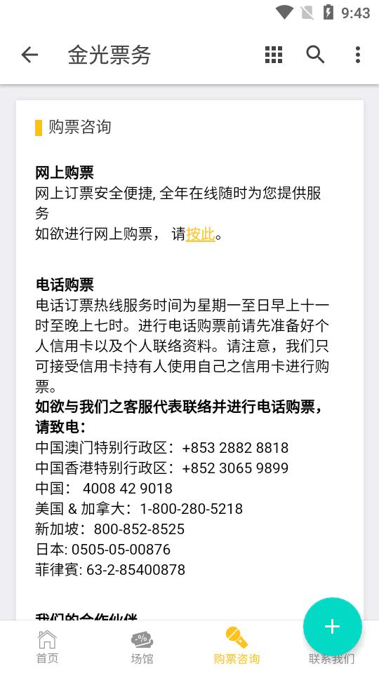 金光票务客户端最新版v1.0.0 安卓手机版 v6.1.1