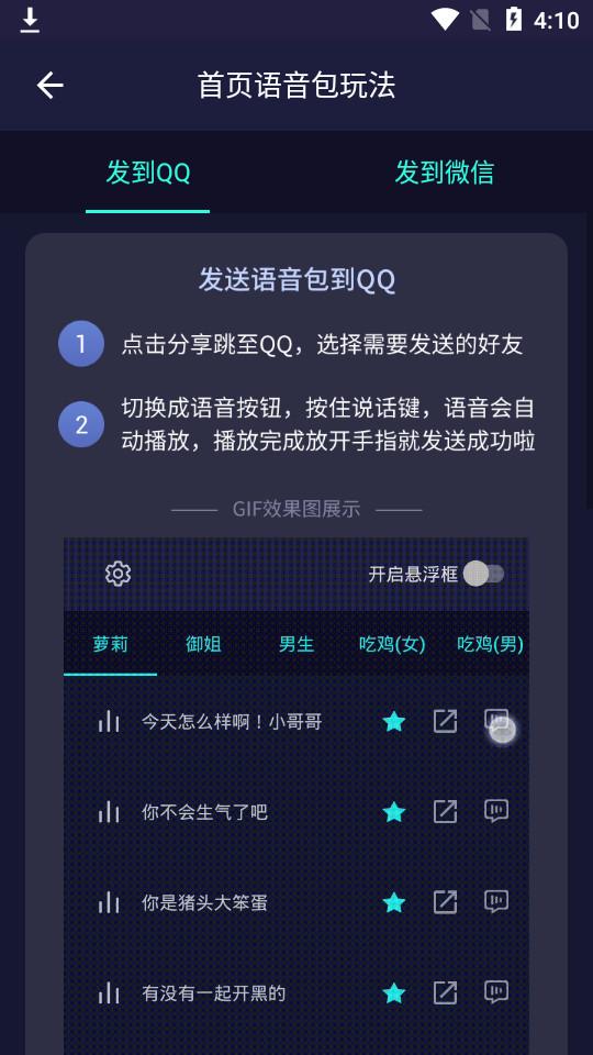 变声器软件高级版V6.3.10 安卓最新版 v4.2.2