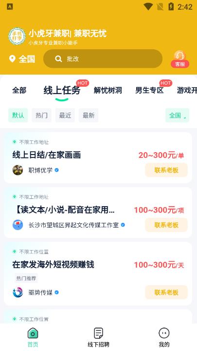 小虎牙兼职app最新版下载v1.0安卓版 v6.0.3
