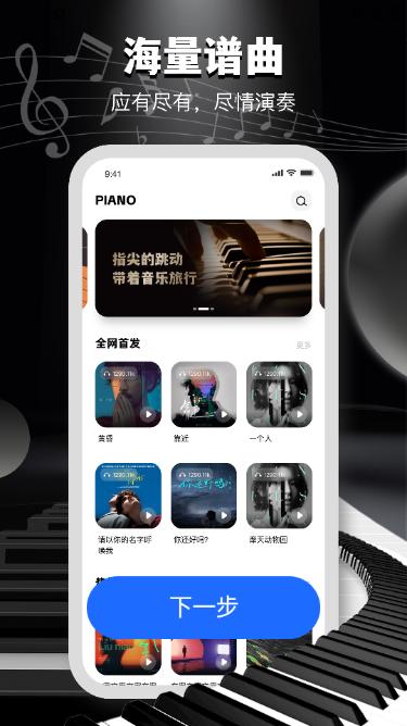电子钢琴教学app1.0.0手机版 v5.2.3