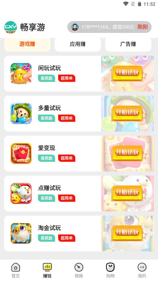 畅享游软件官方版1.0.7最新版 v6.3.4