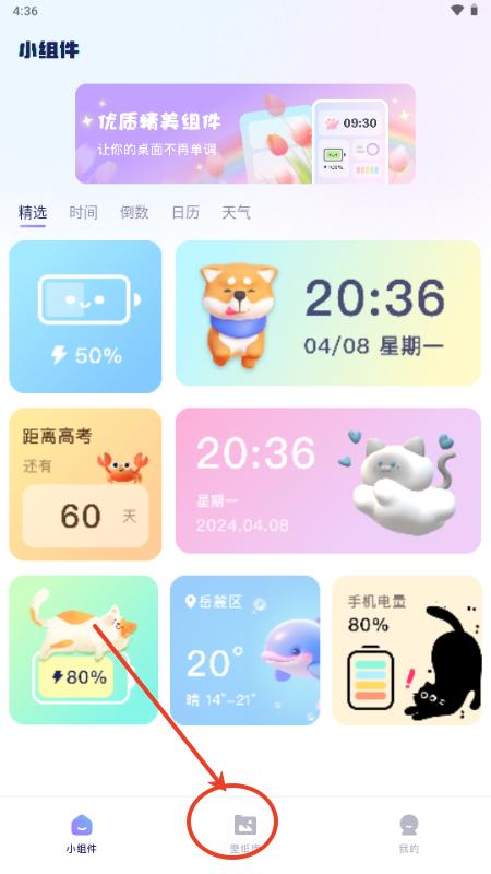 心动主题库app最新版