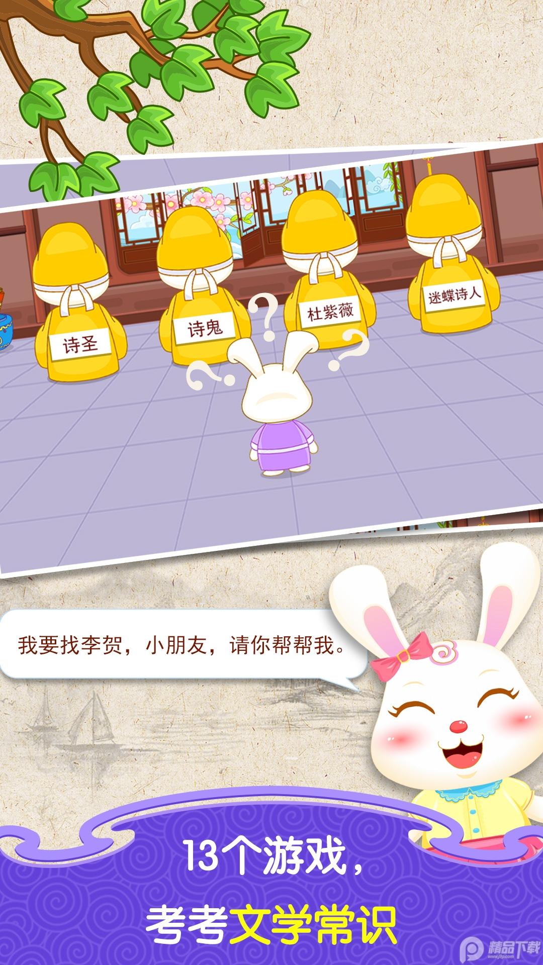 宝宝学唐诗app最新版v13.4.1 安卓版 v4.4.4