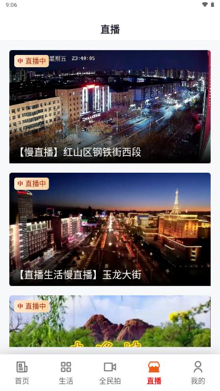 我的赤峰app手机客户端v1.1.5 最新版2025 v6.5.1