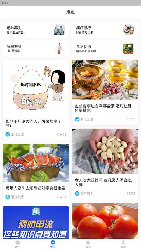 AI膳食营养师手机版