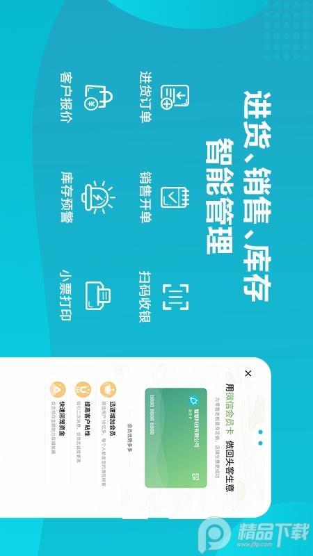 智慧记免费版6.28.1  官方版 v5.5.1
