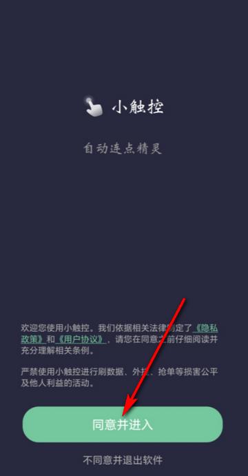 小触控自动连点精灵app 小触控自动连点精灵app