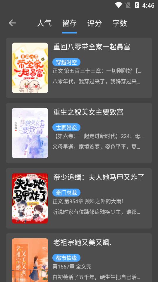 奇迹书屋app最新版v23.09.16 安卓开源版【附书源】 v6.0.4