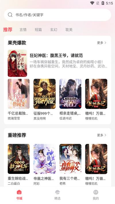 果壳小说app免费版v1.1.17 安卓版 v4.0.2
