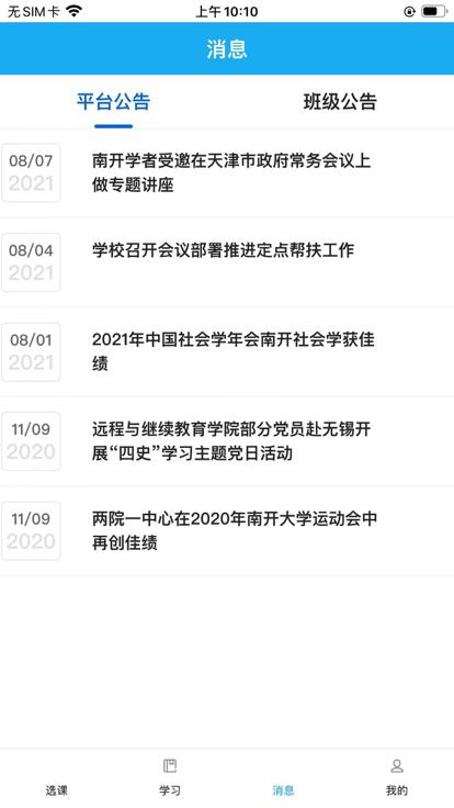 爱开学app官方版下载v1.0.7最新版 v3.3.2