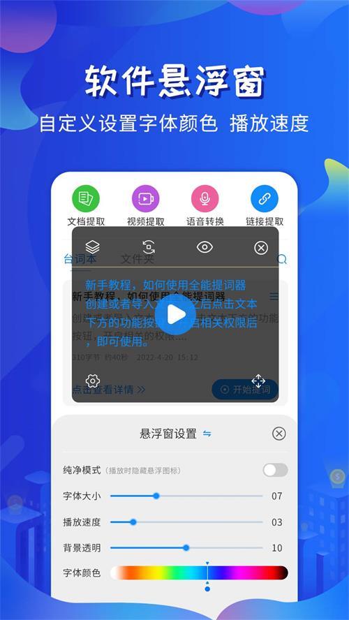 全能提词器app安卓官方版1.6.5最新版 v6.3.3
