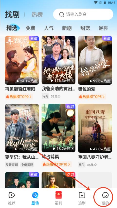 山海星剧app免费版
