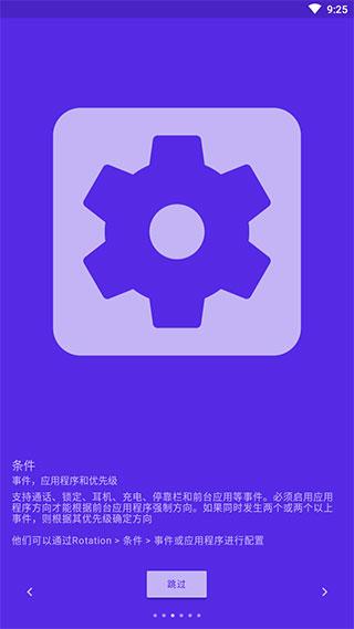 rotation强制横屏安卓 v3.4.2