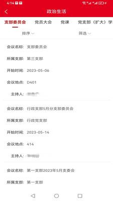 明德党建app官方版v1.0最新版 v4.1.4