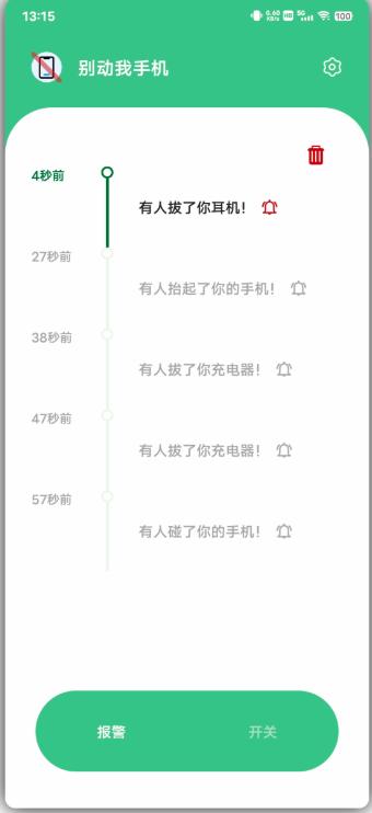 别动我手机app