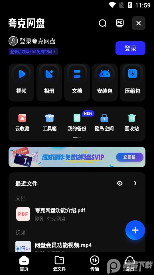 夸克浏览器不限速版6.6.5.381安卓版 v6.4.3