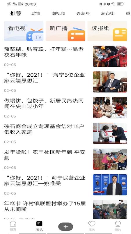 大潮新闻客户端app14.1.10最新版 v3.2.2