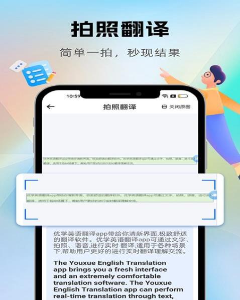 优学翻译官免费版2.2.3最新版 v3.2.2
