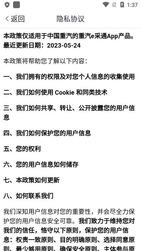 重汽e采通