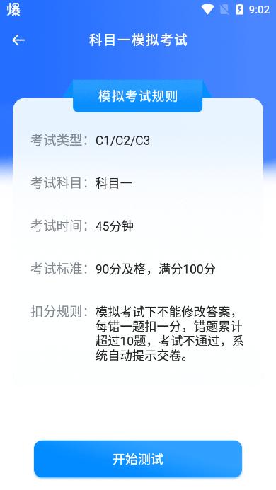 驾照科目一点通软件官方版