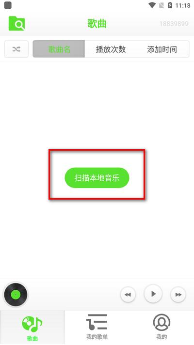 畅快免费音乐播放器