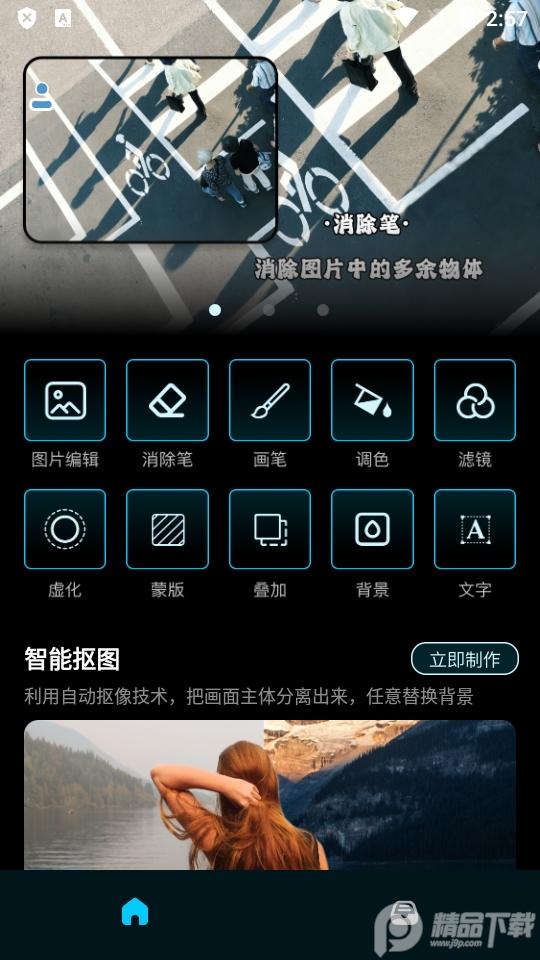 手机PS软件修图神器app免费版v3.7 安卓最新版 v4.0.2