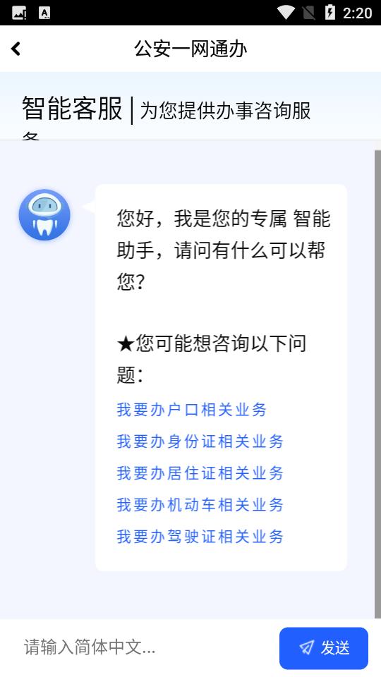 公安一网通办app官方版安卓V1.2.29最新版 v4.4.2