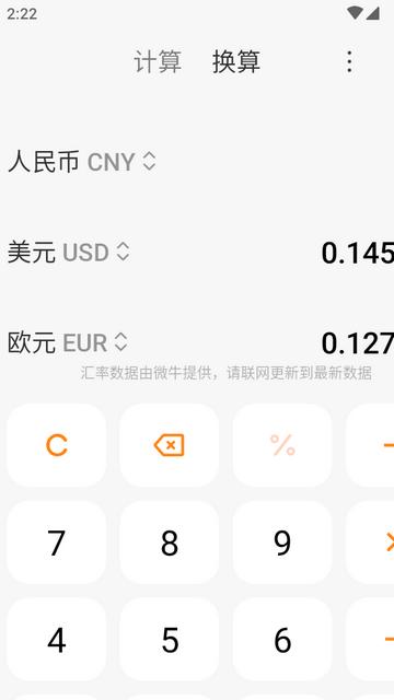 语音计算器app免费最新版