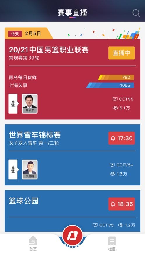 央视体育客户端官方版v4.0.0手机最新版 v4.3.3