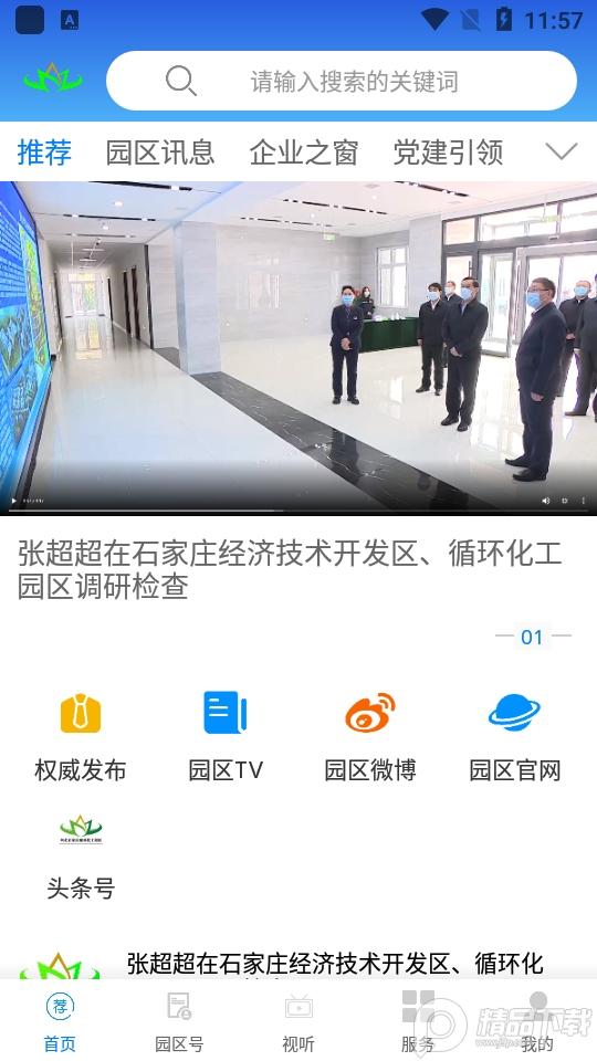 园区融媒app官方版1.0.6最新版 v4.1.4