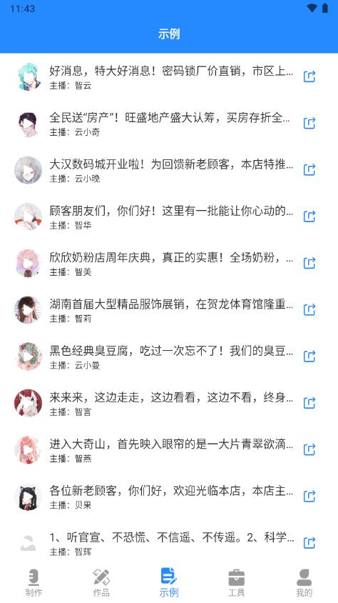 广告配音工具免费制作软件v3.0.8 免登录版 v6.1.4