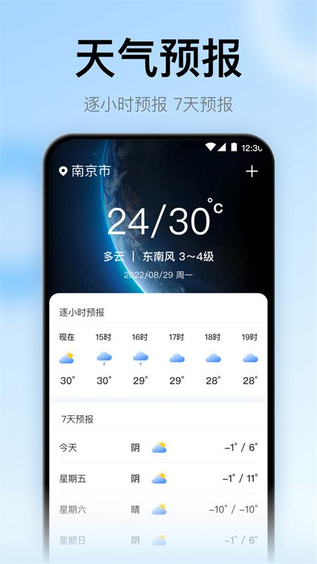 地震预警监测助手安卓版