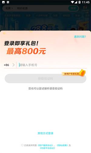 去哪儿旅行最新版 v3.3.3