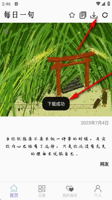 文案大师手机版