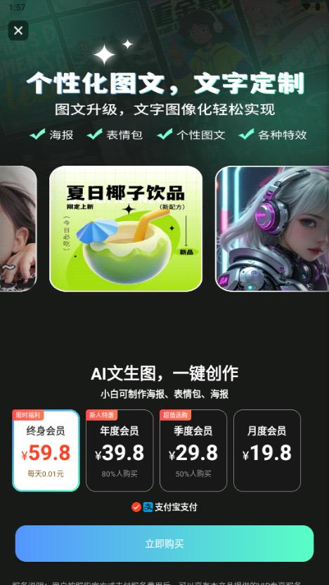 AI文生图Pic工具v2.1.1 安卓版 v5.1.1