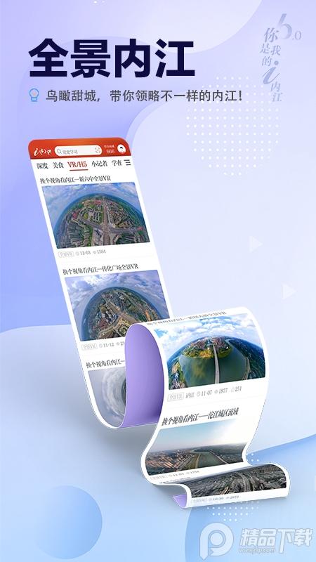 i内江官方版6.1.4最新版 v3.1.4