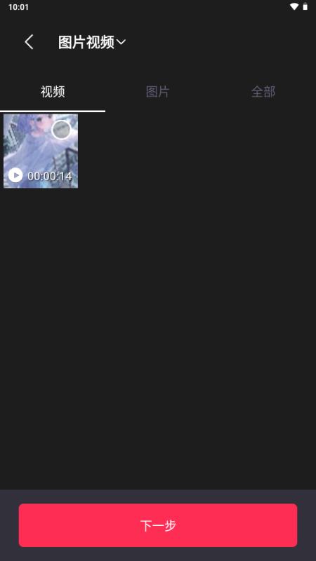 剪辑猫解锁VIP版v1.4.7 安卓版 v4.2.3