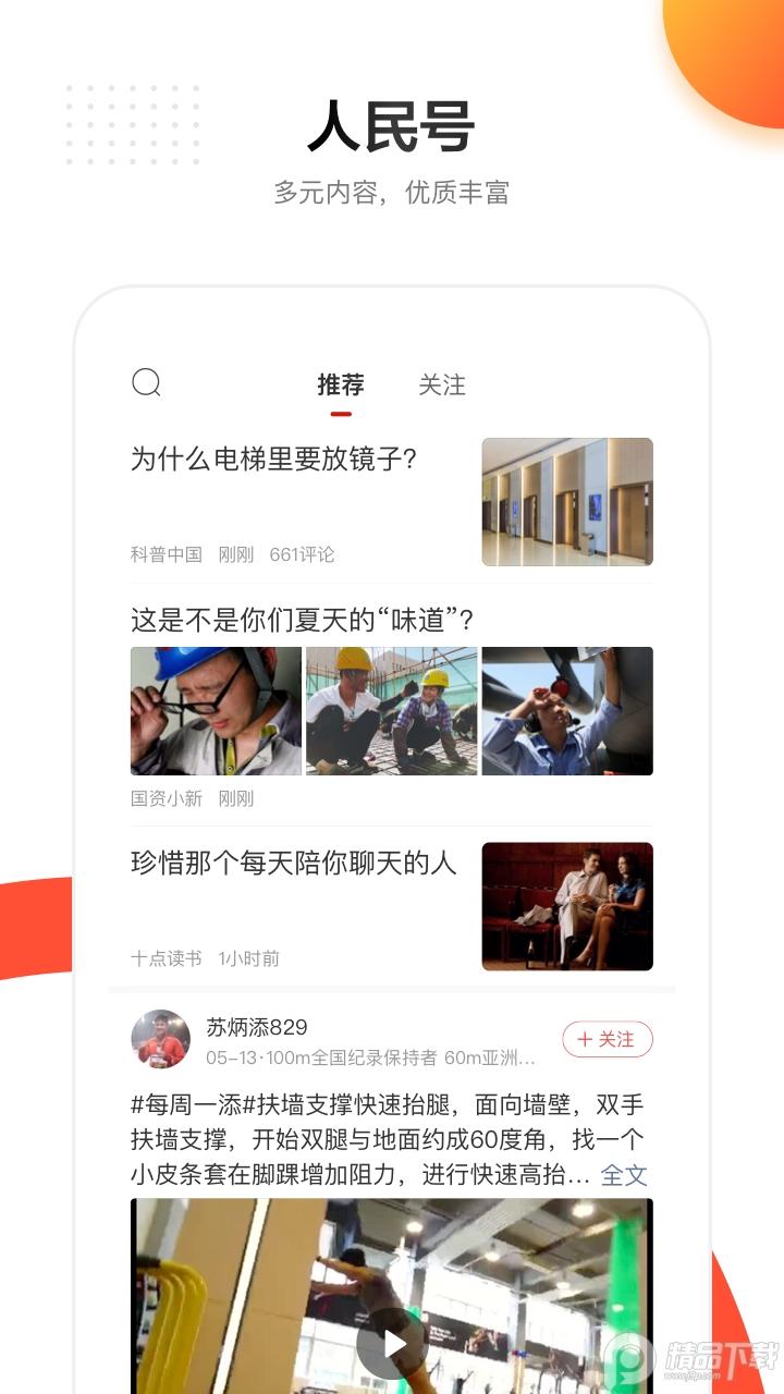 人民日报app手机客户端7.4.1.8 官方新版 v3.1.2