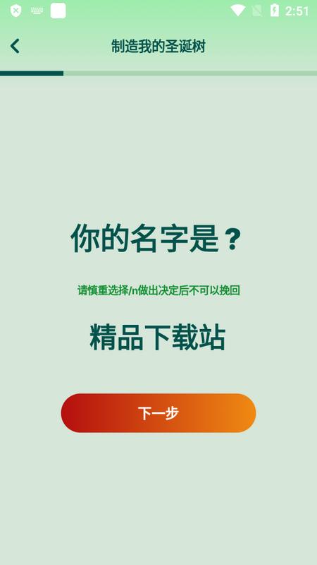 装饰我的圣诞树(Deco My Tree)官方版