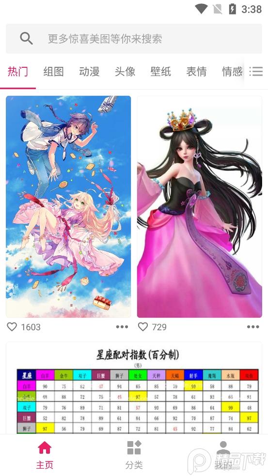 2025图片搜搜app去广告版5.3.1 最新免费版 v3.0.4