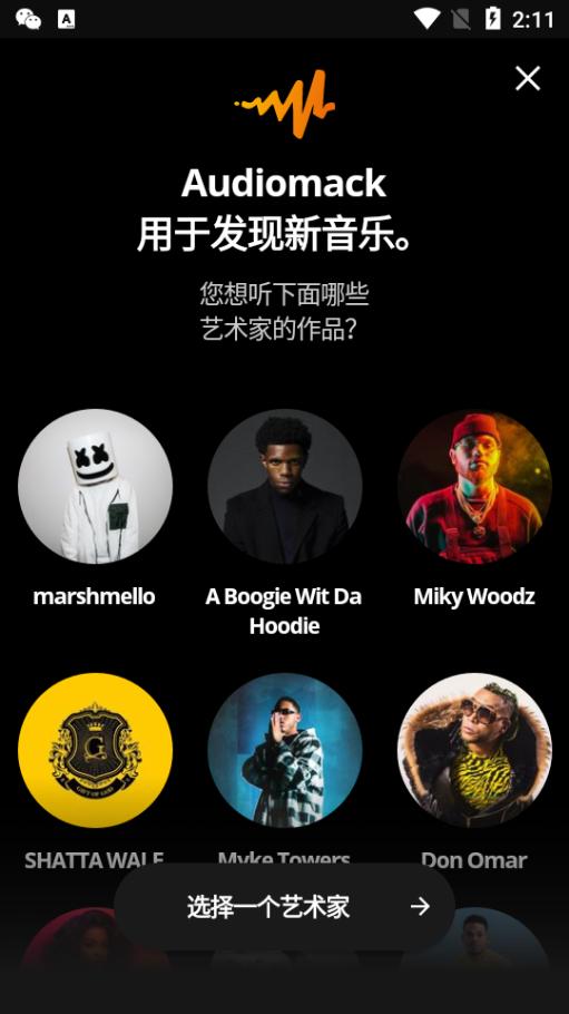 Audiomack全球音乐下载器v7.1.3 中文版 v5.0.4