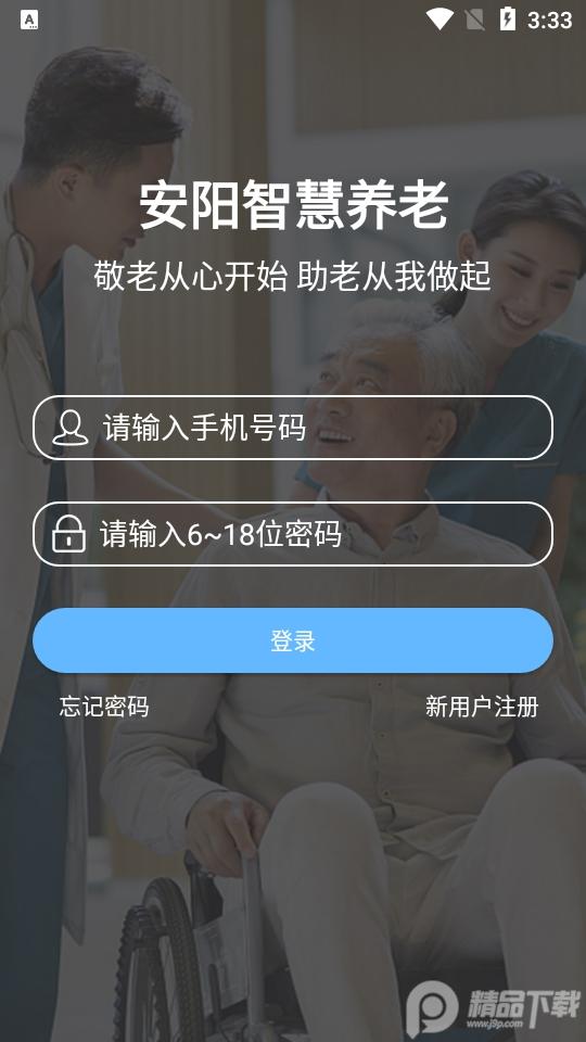 安阳智慧养老服务平台软件v1.2.1 最新版 v6.4.2