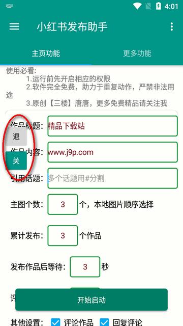 小红发布助手app