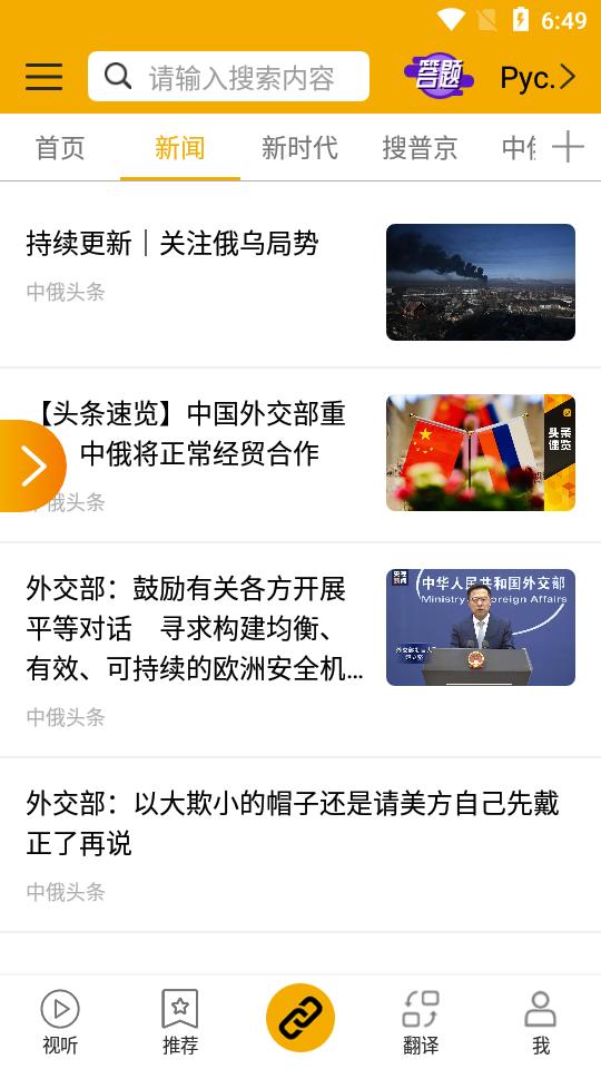中俄头条app