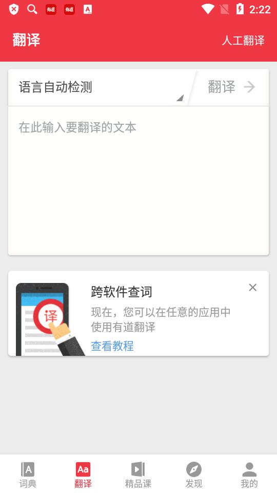网易有道词典app高级版10.2.8vip会员免登录版 v3.3.2